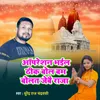 About Operations bhail thik bol bom bolet jaibai raja Song